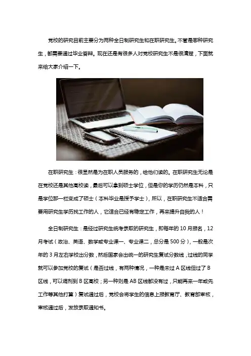 党校研究生是什么