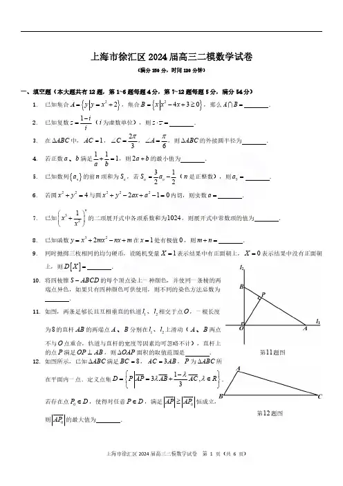 2024届上海市徐汇区高三二模数学试题及答案
