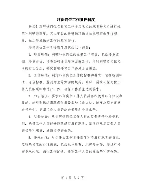 环保岗位工作责任制度