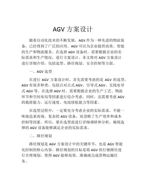 AGV方案设计