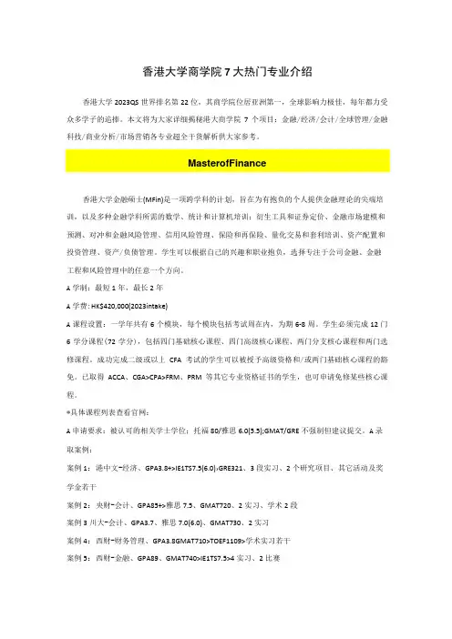 香港大学商学院7大热门专业介绍：申请要求、学费、就业情况