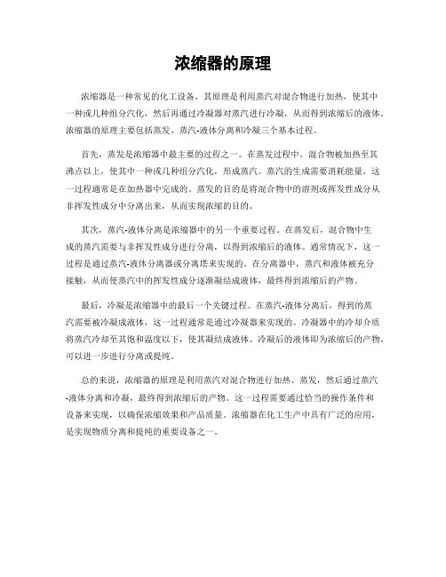 浓缩器的原理