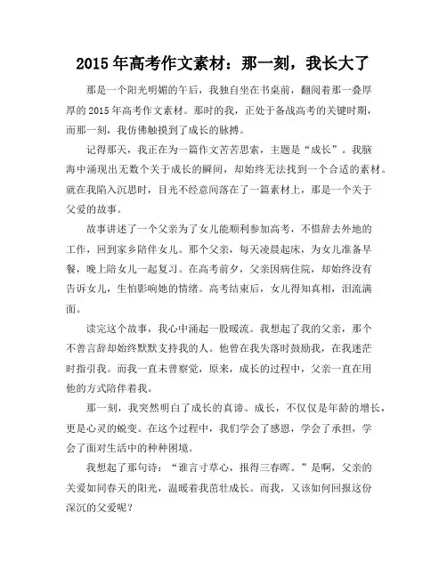 2015作文高考作文素材