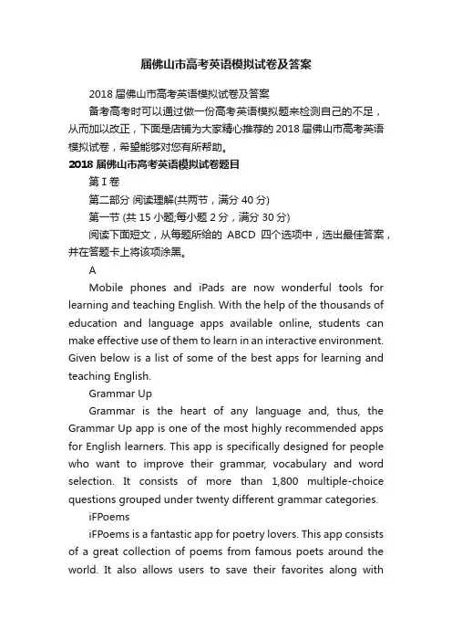 届佛山市高考英语模拟试卷及答案