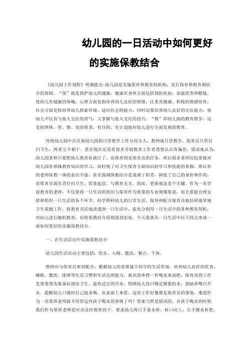 幼儿园的一日活动中如何更好的实施保教结合