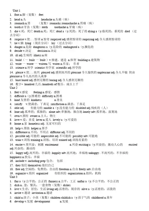 八年级下册词性转换(1).doc