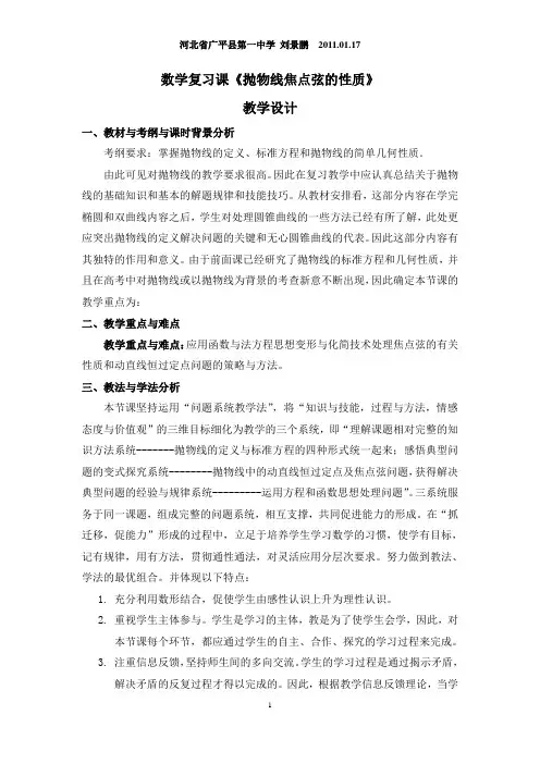 数学复习课《抛物线焦点弦的性质》教学设计