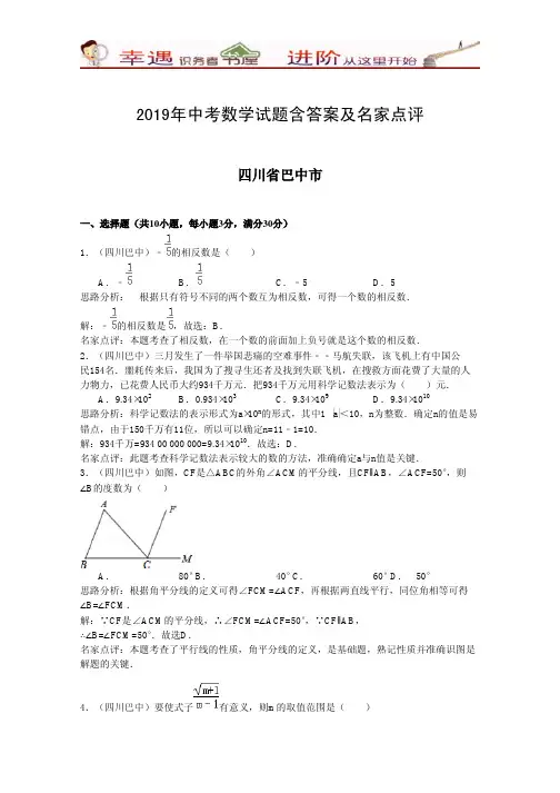 2019年中考数学试题含答案及名家点评：巴中市