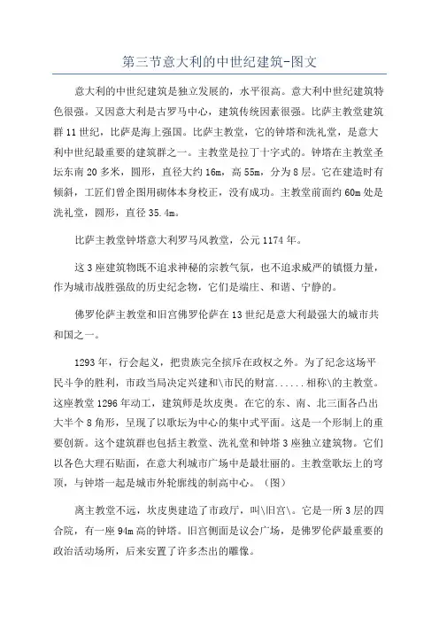 第三节意大利的中世纪建筑-图文