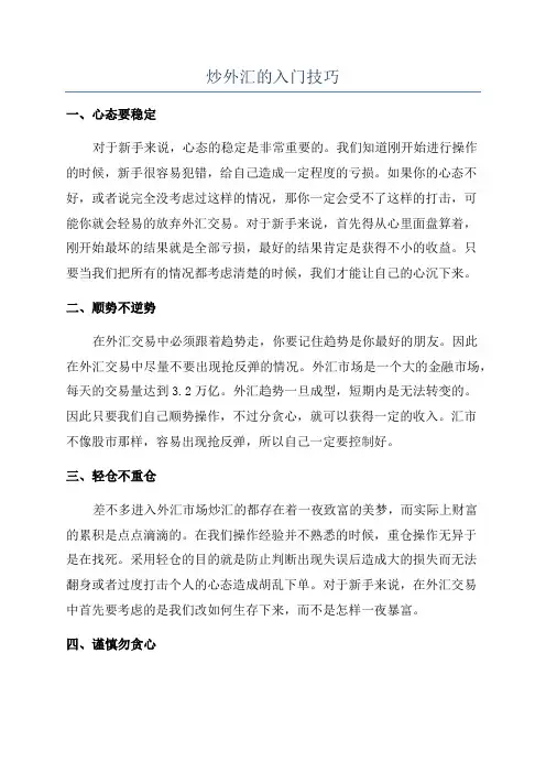 炒外汇的入门技巧