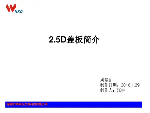 2.5D盖板简介及生产流程图.