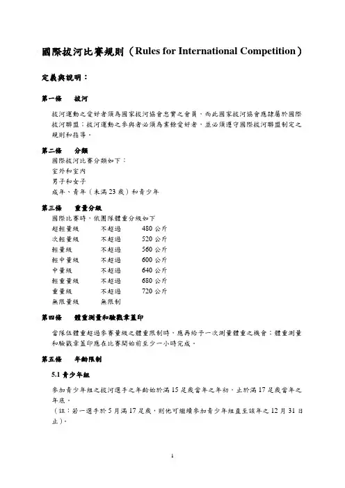 国际拔河比赛规则(Rules