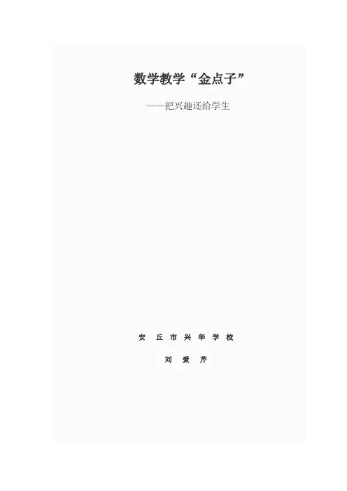 数学金点子