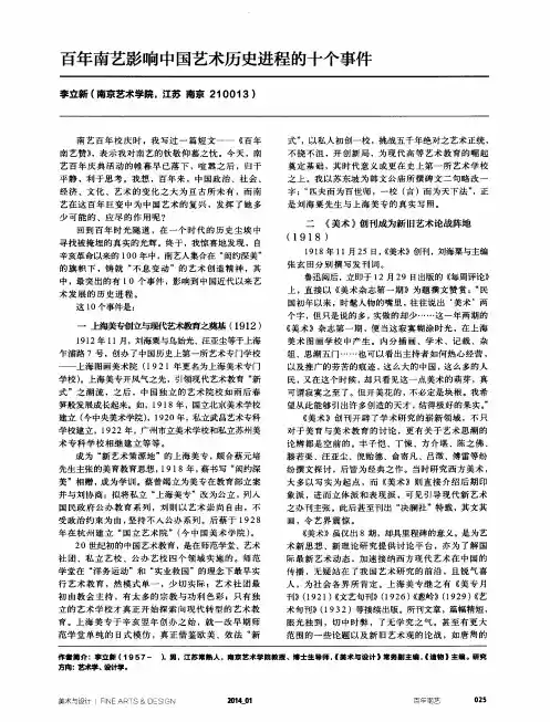 百年南艺影响中国艺术历史进程的十个事件