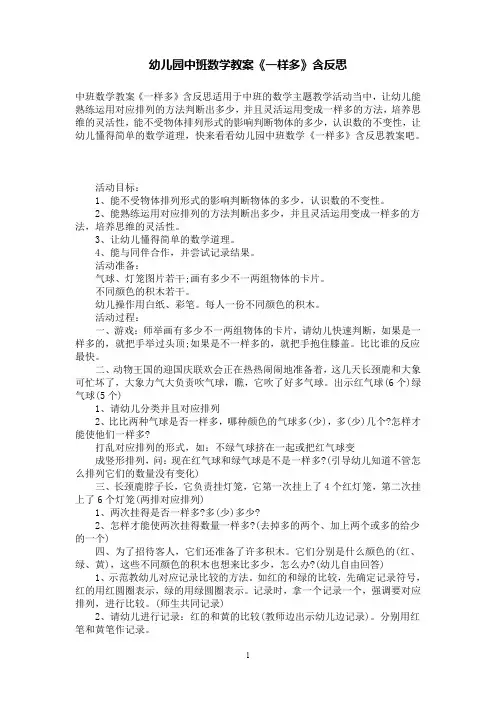 幼儿园中班教案《一样多》含反思