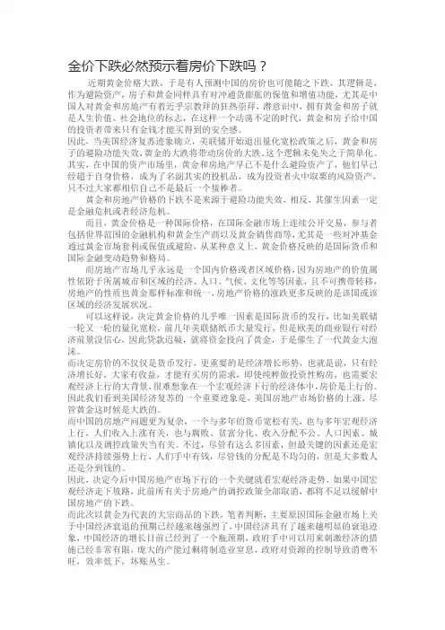 金价下跌必然预示着房价下跌吗