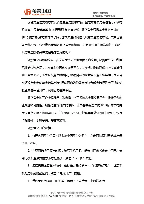 现货黄金投资开户流程