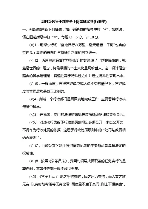 副科级领导干部竞争上岗笔试试卷(行政类)