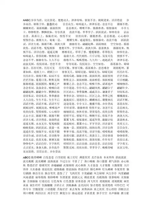 词语大全