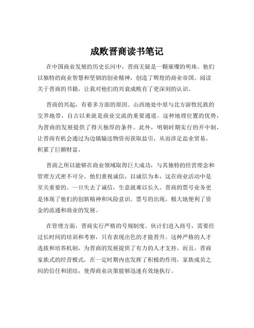 成败晋商读书笔记