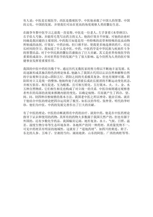 拜访中医心得体会