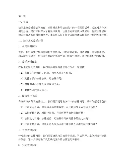 法律_案例分析步骤(3篇)