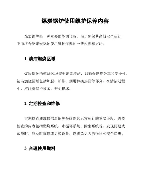 煤炭锅炉使用维护保养内容