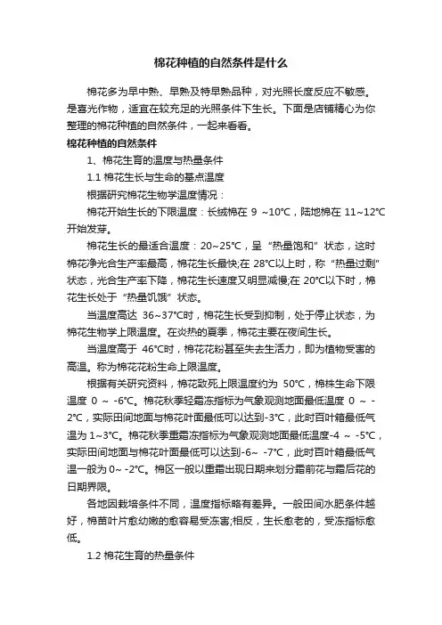 棉花种植的自然条件是什么