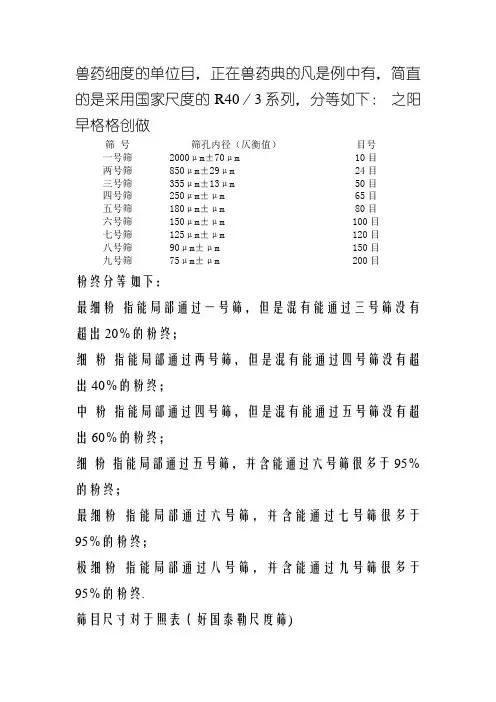 筛目尺寸对照表
