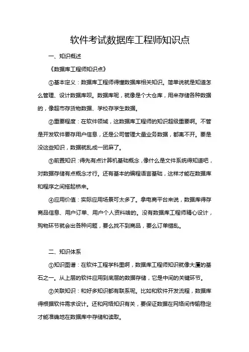 软件考试数据库工程师知识点
