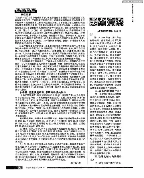我省集体林权制度改革有关问题解答