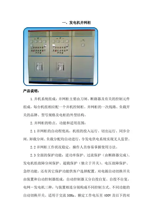 发电机并网柜