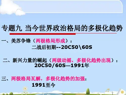 人民版历史必修一9.2《新兴力量的崛起》课件