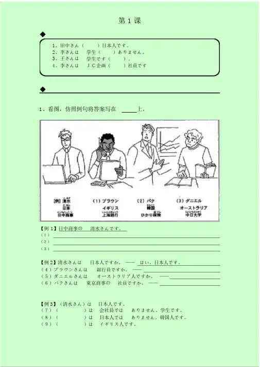 (完整word版)新版标准日本语初级上册同步练习第一课内容.docx