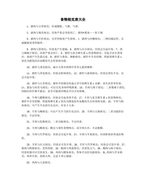 食物相克表大全
