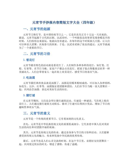 元宵节手抄报内容简短文字大全四年级