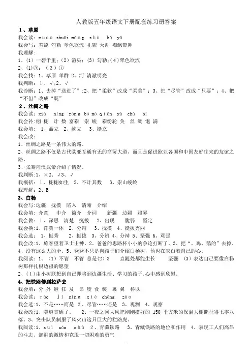 人教版五年级语文下册配套练习册答案