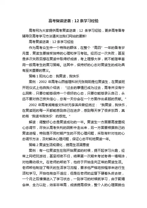 高考复读逆袭：12条学习经验