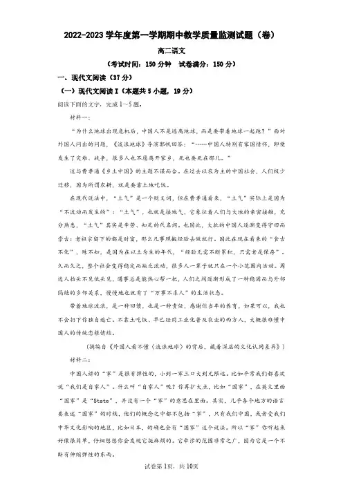 山西省大同市2022-2023学年高二上学期期中语文试题
