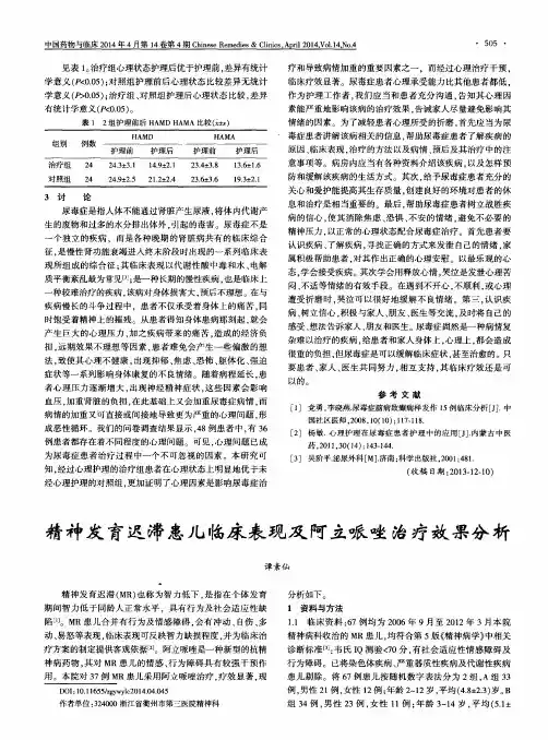 精神发育迟滞患儿临床表现及阿立哌唑治疗效果分析