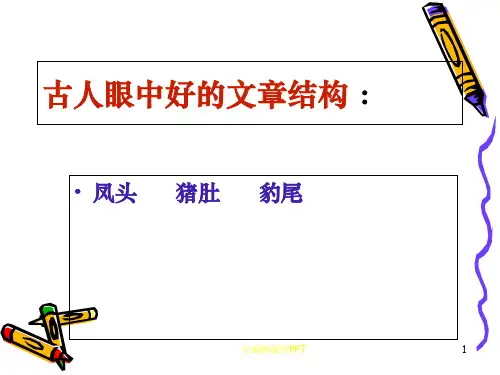 作文结尾指导ppt课件
