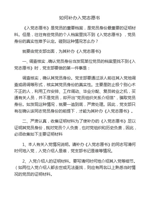 如何补办入党志愿书