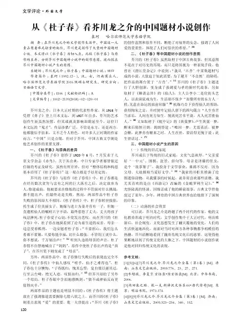 从《杜子春》看芥川龙之介的中国题材小说创作
