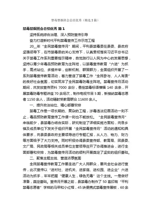 禁毒禁烟班会总结优秀（精选3篇）