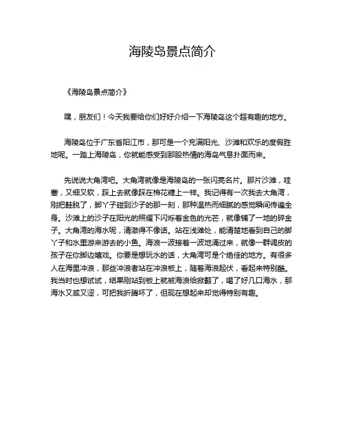 海陵岛景点简介
