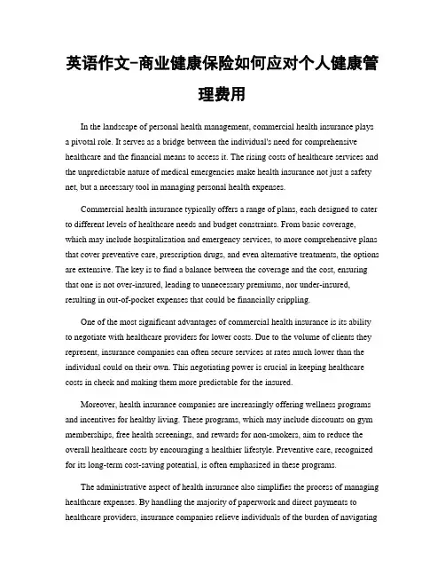 英语作文-商业健康保险如何应对个人健康管理费用