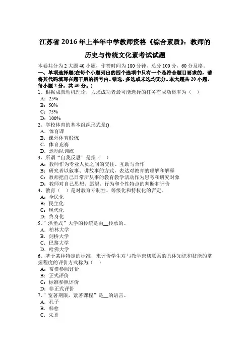 江苏省2016年上半年中学教师资格《综合素质》：教师的历史与传统文化素考试试题
