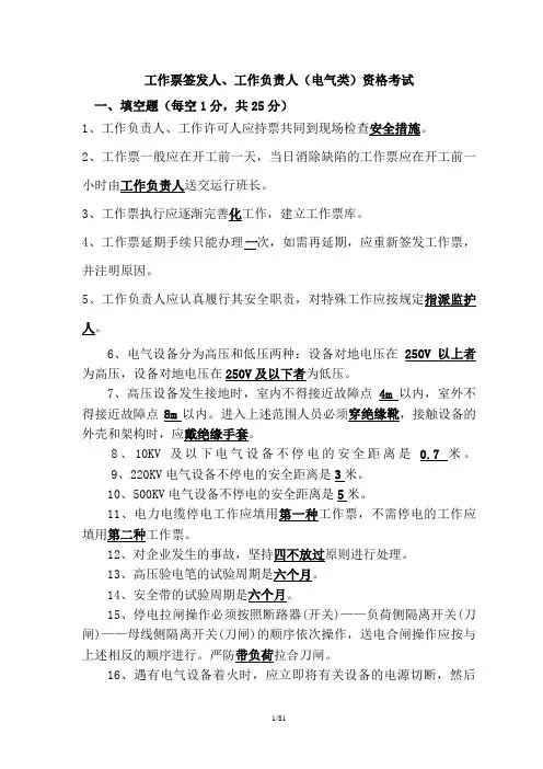 工作票三种人考试题(电气带答案)