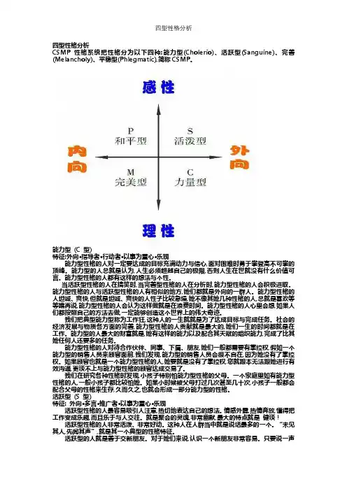 四型性格分析