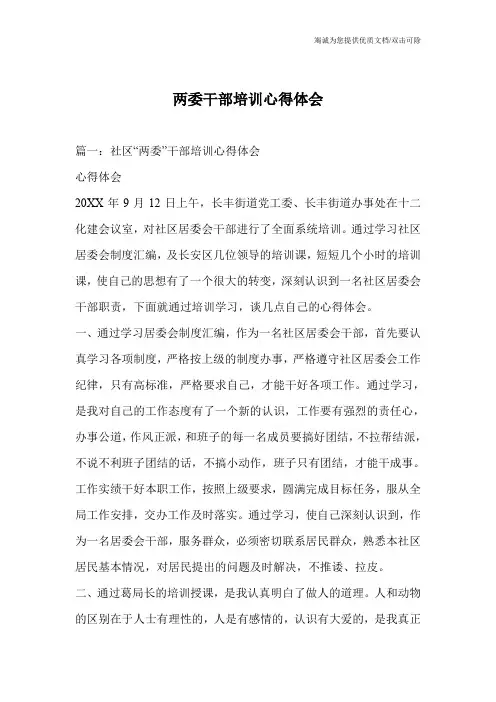 两委干部培训心得体会